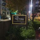 서래어린이공원 | 저녁산책 서래어린이공원 후기