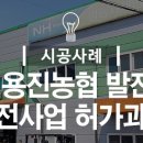 용진태양광발전소 이미지