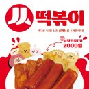 신전떡볶이 중구점 이미지