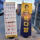 빽다방시흥능곡장현점 이미지