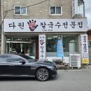 다원손칼국수전문 티스토리