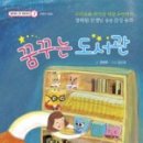 꿈꾸는 도서관 이미지