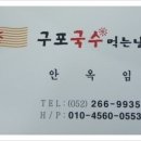 구포국수 - 해운대구 중동1로 33-1 | 구포국수