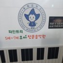 파인트리음악학원 이미지