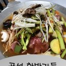 곡성터미널 맛집 함박가든 불낙전골 육회비빔밥 솔직후기