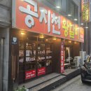 맛있는돼지 | 춘천 강원대 근처 또 가고 싶은 맛있는 돼지갈비 후기