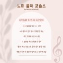 노이음악교습소