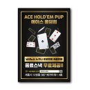 에이스홀덤펍 - 구미시 인동28길 19-6 | 에이스홀덤펍