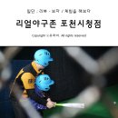 리얼야구존 포천시청점