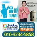 우미오션빌아파트 | (목포남악음식물처리기♡싱크퓨어) 하당6차 우미오션빌 아파트 최고급형설치 후기
