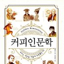커피 인문학 이미지