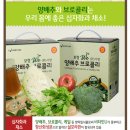 스마트팜텍 주식회사 | [보령] 위사랑 양배추브로콜리즙 | 위 건강을 위한 건강보조제 | 양배추 브로콜리