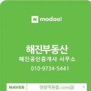 해진공인중개사사무소 이미지