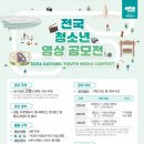 2026 GOYANG Youth Media Contest(전국 청소년 영상 공모전) 이미지