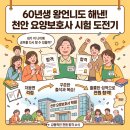 천안 요양보호사 학원 추천! 60대도 해낸 천안 요양보호사 시험 전원 합격 소식