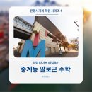중계 은행사거리 알로곤 수학학원 직접 다녀본 후기