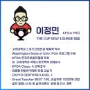 선바위골프랜드 | [포항골프레슨] 더컵골프라운지 KPGA 이정민 프로와 함께하는 골프 팟캐스트 골.통.쇼.(With KPGA 투어...