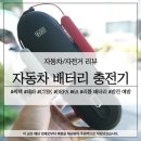데파인유 | 씨텍 데파(CTEK DEFA) 자동차 배터리 충전기