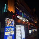 코인스포츠 | [이태원] 코인 시스템이 있는 헌팅 포차 가성비 술집 "이태원 블루스" 후기