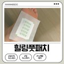 힐링풋 | 발바닥패치 추천 e편한발 독소제거 힐링풋패치 사용후기