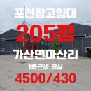 클린팩토리양주은현점 | [포천 창고 임대] 가산면 마산리 206평(103평 2동) 제1종근린생활시설, 대형 윙바디 집기/물류 최적화...