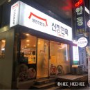 신장면옥