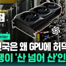 대선전 GPU와 AI 데이터센터에 대해 이미지