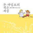돈까밀로 이미지