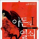 아돈