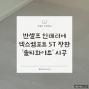 반셀프 인테리어 #31 | LX 엑스컴포트 5T 솔티화이트 장판 시공 후기 (&amp; 실리콘 컬러 추천)