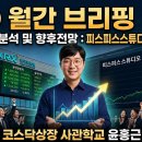 [IPO 6전 6승] IPO 공모주 월간 브리핑-"마르디 메크르디 상장? '확약 0%'의 함정, 전문가가 분석한 대응 전략" 이미지