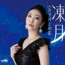 カタバミの花 - 可愛ゆみ (2024年 9月 25日 発売 / 凍月 c/w) 이미지