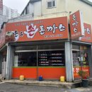 손앤손 돈까스 | <손앤손 돈까스> 두호동 수제 돈까스 후기