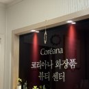뷰티프라자 | 홍대 피부관리 잘하는 곳 추천! 코리아나뷰티센터 홍대미래프라자점 방문 후기