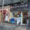 라쿵푸강남 | 내맘대로 골라먹는 라쿵푸마라탕 강남구청점