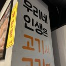 화로상회원당주교점 | [원당식당]화로상회 원당주교점 후기 고기뷔페 정보