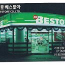 진로베스토아 이미지