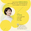 이금희의 렉처콘서트 「우리 편하게 말해요」 이미지