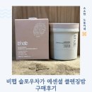 그라인딩클렌징밤으로 모공세정까지 끝낸 이유 : 비햅 슬로우차가 에센셜 클렌징밤 후기