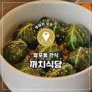 까치식당 | 망포동한식 맛집 집밥생각나는 까치식당 후기