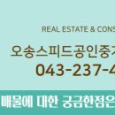 흥덕역공인중개사사무소 이미지