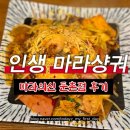 신마라탕&마라샹궈 운정점 | 마라탕만 먹던 내가… 이 집 마라샹궈에 정착함 [마라의신 둔촌점]