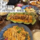 [경기/성남] 반치앙마이 위례점, 태국인이 요리하는 단골집 솔직 후기
