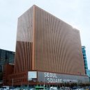 서울스퀘어 이미지