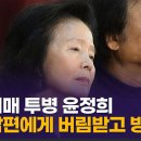 11년 흐른 세월 지금, 배우 윤정희씨 치매 인생 안타까움 !! 이미지