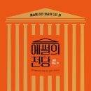 미술의 깊이를 더하다 이미지