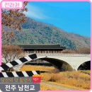 ㈜범우교통(마을버스) | 전주 당신의맛 촬영지 청연루 남천교 오목교 주차 겨울풍경