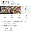 마산조개창고