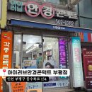 아이안경마트콘택트 | [인천 안경점] 부평역 근처 안경점 추천, 아이러브안경콘택트 부평점