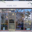 미장원, 정윤